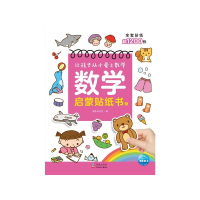 音像数学启蒙贴纸书3海豚低幼馆
