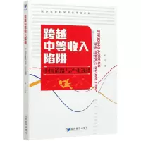 音像跨越中等收入陷阱(中国道路与产业选择)韩平