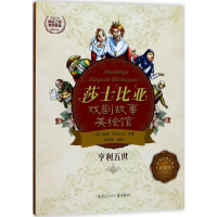 音像亨利五世郑榕玲 编绘