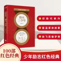 音像百部红色经典:烽火三少年邱勋