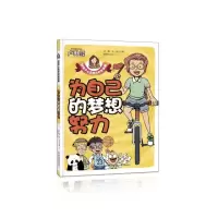音像为自己的梦想努力/好孩子心灵成长科普漫画卢勤