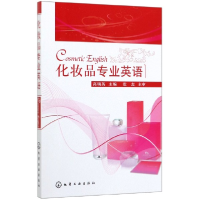 音像化妆品专业英语编者:高瑞英|责编:旷英姿//于卉
