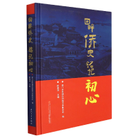 音像回眸侨史铭记初心编者:陈慧瑛|责编:薛鹏志//章木良