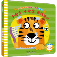 音像小老虎,小老虎,该洗澡啦(英)乔·洛奇