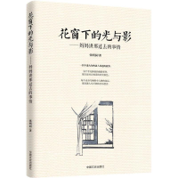 音像花窗下的光与影张明润 著