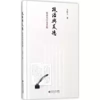 音像政治与美德万俊人 著