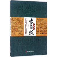 音像大顺帝李自成李建侯 著