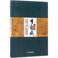 音像大顺帝李自成李建侯 著