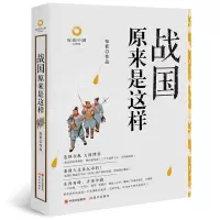 音像战国原来是这样(白金升级版)/历史中国张嵚
