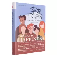 音像幸福实验室:爱是难题,爱是《幸福实验室》节目组 著
