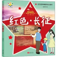 音像红色·长征沈传宝 编