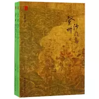 音像登州沙门岛(上下共2册)吴蔚