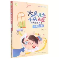 音像大头儿子和小头爸爸经典原著故事·可爱的小屋郑春华