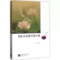 音像国际汉语教学探讨集李泉 著
