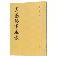 音像三藩纪事本末吴翊如点校