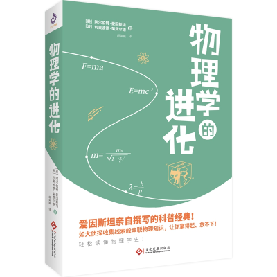 音像物理学的进化(美)阿尔伯特