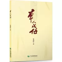 音像单人成伍宋剑伍 著
