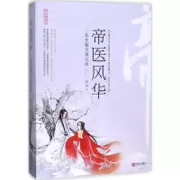音像帝医风华阿彩 著