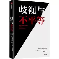 音像歧视与不平等(美)托马斯·索威尔