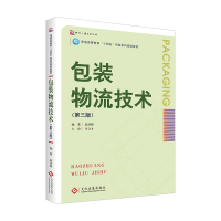 音像包装物流技术(第3版普通高等教育十四五包装规划教材)郭彦峰
