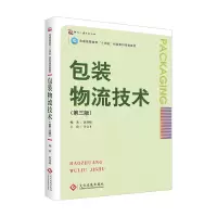 音像包装物流技术(第3版普通高等教育十四五包装规划教材)郭彦峰