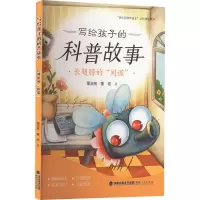 音像写给孩子的科普故事 长翅膀的