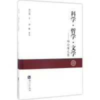 音像科学·哲学·文学郑公盾 著