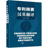 音像专利摘要汉英翻译曹怀军