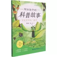 音像写给孩子的科普故事 百发百中的