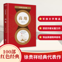 音像百部红色经典:高地徐贵祥著,新华先锋出品