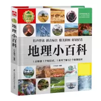 音像地理小百科介于童书