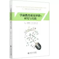 音像学前教育质量评价--研究与实践胡碧颖著