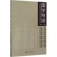 音像国学导读王敏 主编