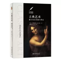 音像古典艺术:意大利文艺复兴导论海因里希·沃尔夫林