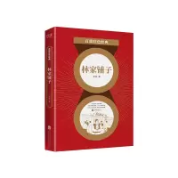 音像林家铺子/百部红色经典茅盾