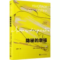 音像隐秘的幸福(巴)克拉丽丝·李斯佩克朵
