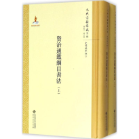 音像资治通鉴纲目书法邱居里,左茹慧 整理;韩格平 丛书主编