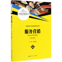 音像服务营销(第2版21世纪高职高专规划教材)/市场营销系列周宏敏