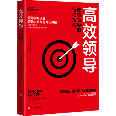 音像高效领导 成功领导的行动指南(英)约翰·阿代尔