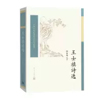 音像王士禛诗选/中国古典文学读本丛书典藏赵伯陶选注