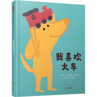 音像我喜欢火车(英)黛西·赫斯特