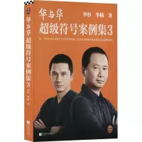 音像华与华符号案例集 3华杉,华楠