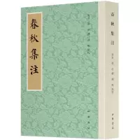 音像春秋集注张洽