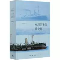 音像泰恩河上的黄龙旗张黎源
