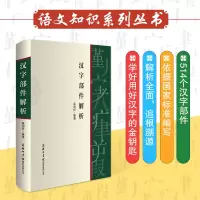 音像汉字部件解析吴润仪编著