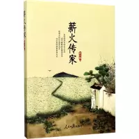 音像薪火传家郭万新 著