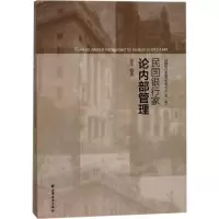 音像民银行论内部管理刘平 编著