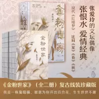 音像金粉世家(全二册)张恨水