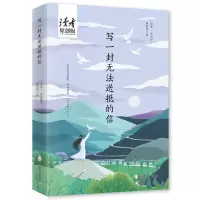 音像写一封无法送抵的信(读者原创版)《读者·原创版》编辑部