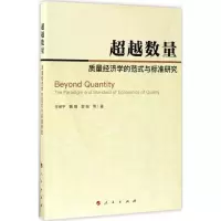 音像数量任保平 等 著